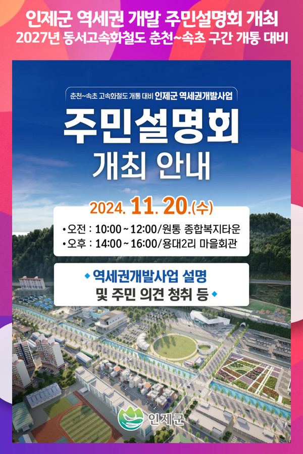 강원 인제군 역세권 아파트 추천 2026