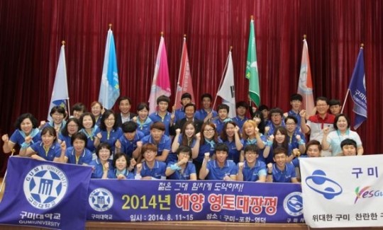 구미대, 아름다운 국토 누비며 봉사‧체험활동 펼쳐
