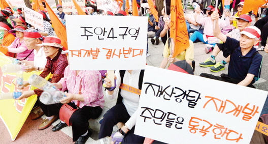 인천 주안4구역 주민들, 재개발 결사 반대