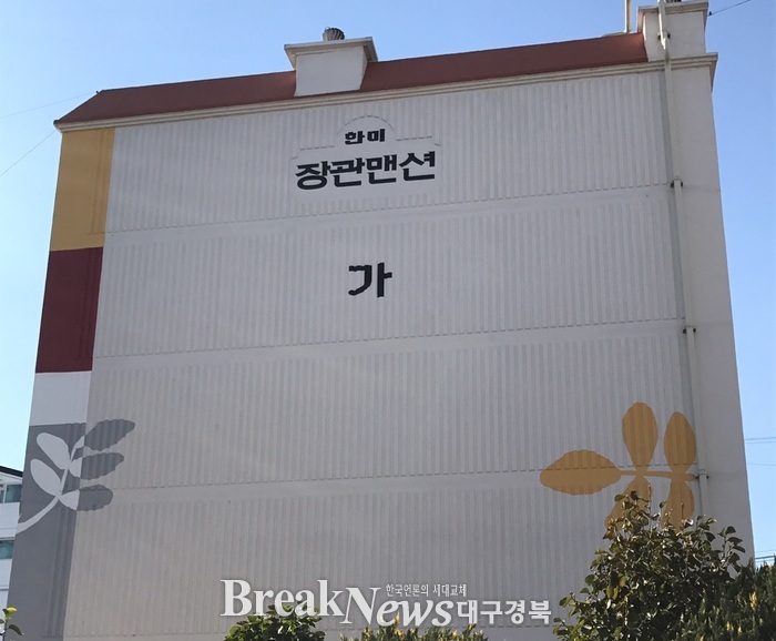 포항 흥해 한미장관맨션 주민들 청원서 제출 