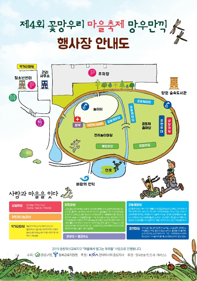 중랑구, 모두가 함께 만드는 마을축제, 제4회‘망우만끽’개최