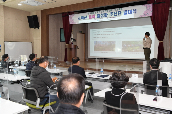 영주시, 소백산 철쭉 활성화 추진단 발대식 개최