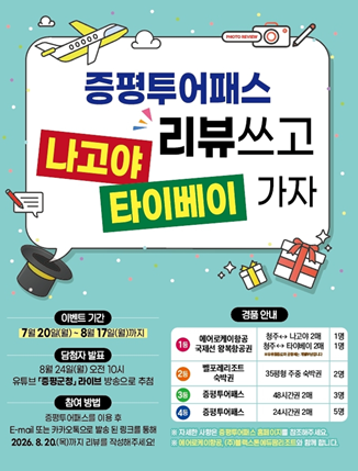 증평투어패스 제공 재개 일정 확인 방법