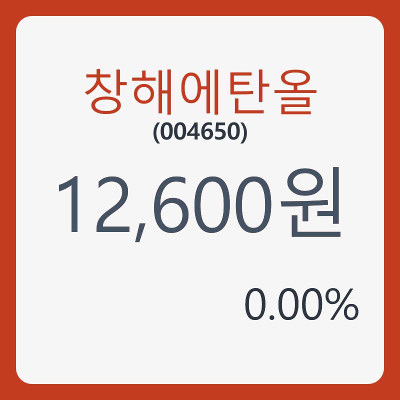 창해에탄올(004650) 관련 이미지 4