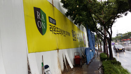 포항 대잠동 R 아파트 건설현장 보행자 안전 '위협'