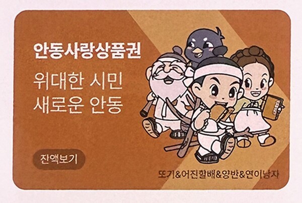 안동사랑상품권 판매시간
