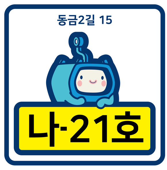 사천시, 독특한 자율형 건물번호판 눈길