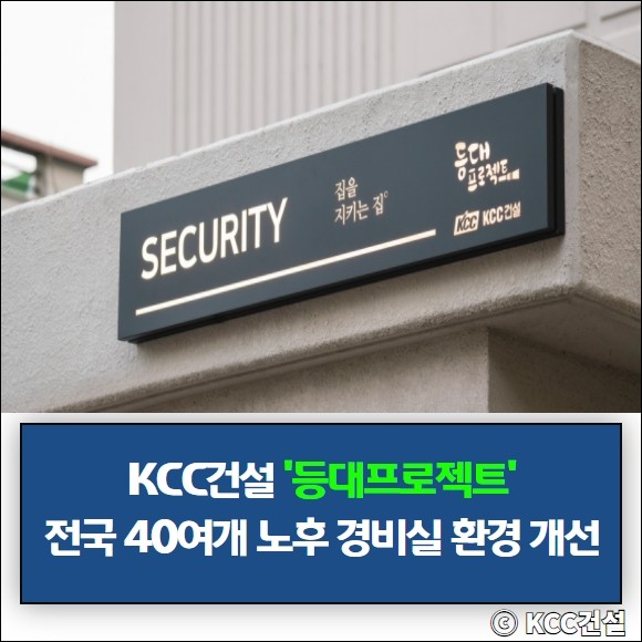 [건설·부동산 1장] KCC건설·HUG·반도건설 외