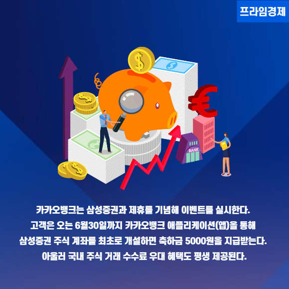 삼성생명 vs 카카오뱅크 비교 — 금융 투자 선택