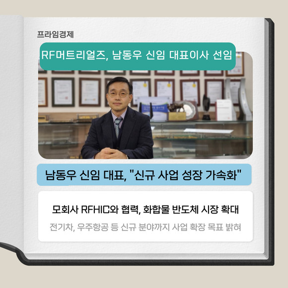 RF머트리얼즈(327260) 관련 이미지 7