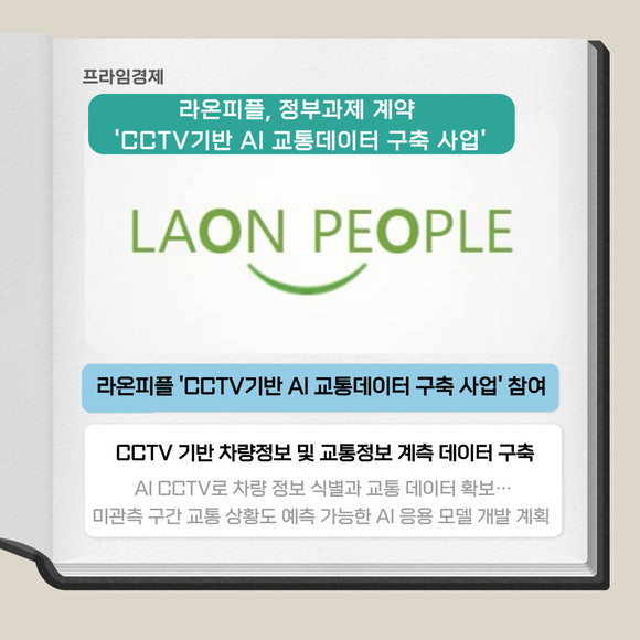 라온피플(300120) 관련 이미지 4