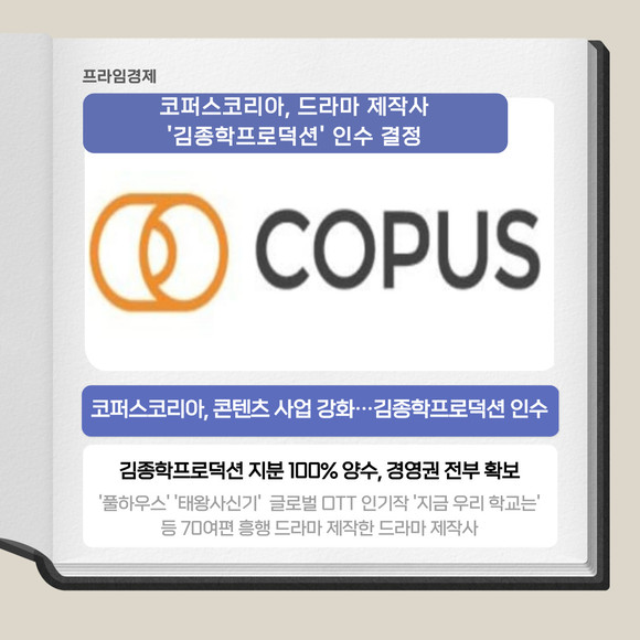 코퍼스코리아(322780) 관련 이미지 5