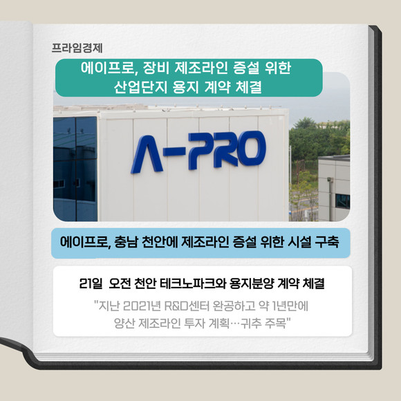 에이프로(262260) 관련 이미지 7