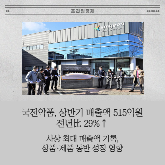 국전약품(307750) 관련 이미지 6