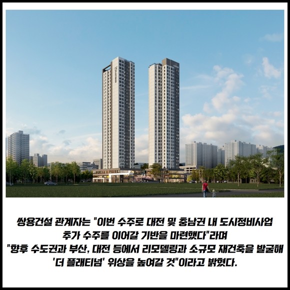 [카드] 쌍용건설 '750억원 규모' 대전 장미아파트 가로주택정비 수주