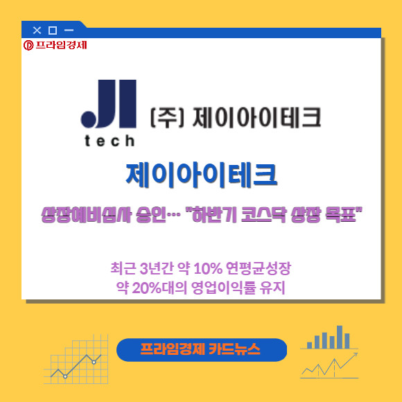 제이아이테크(417500) 관련 이미지 4