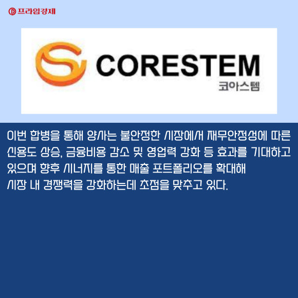 코아스템켐온(166480) 관련 이미지 5
