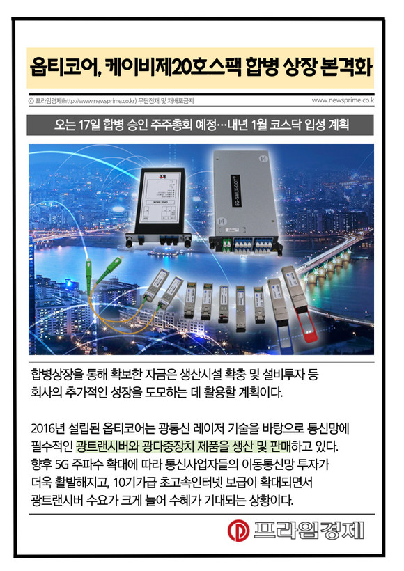 옵티코어(380540) 관련 이미지 3