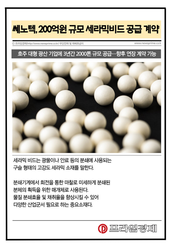 쎄노텍(222420) 관련 이미지 3