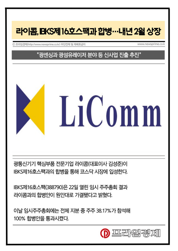 라이콤(388790) 관련 이미지 5