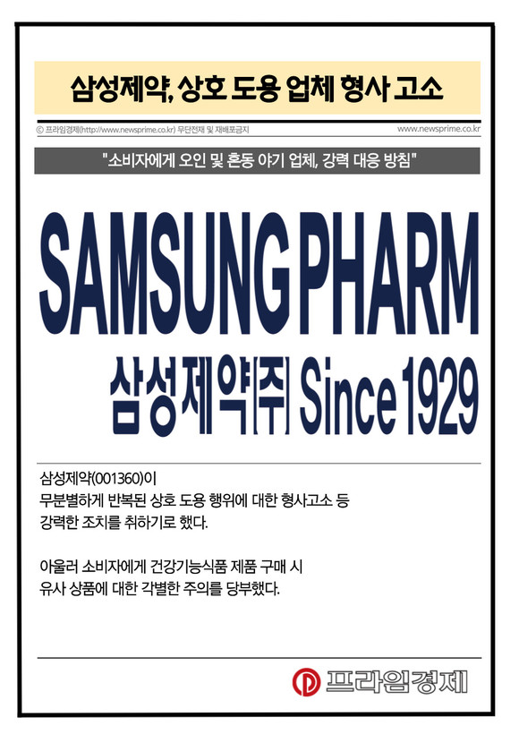 삼성제약(001360) 관련 이미지 4