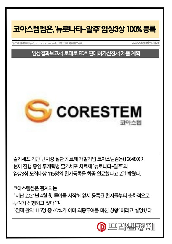 코아스템켐온(166480) 관련 이미지 4