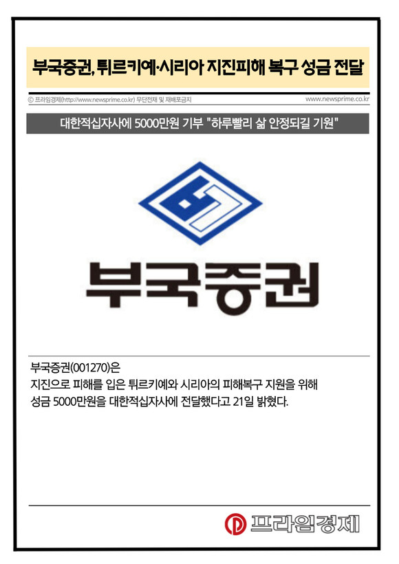 부국증권(001270) 관련 이미지 7
