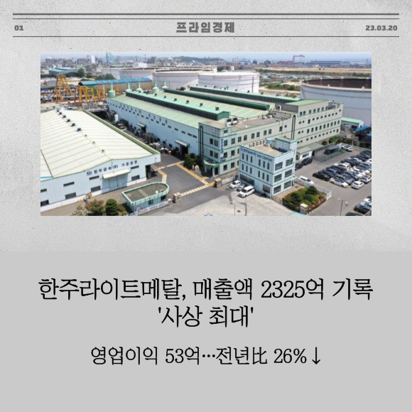 한주라이트메탈(198940) 관련 이미지 2