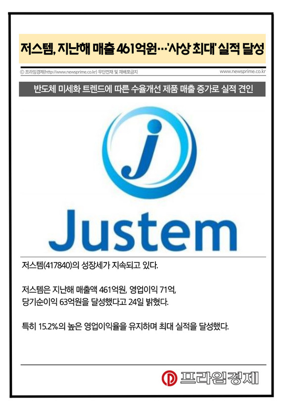 저스템(417840) 관련 이미지 6