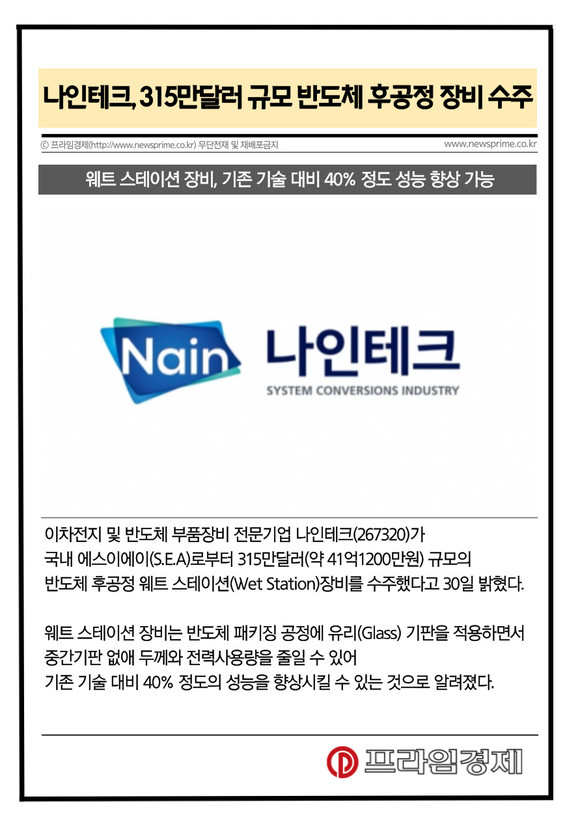 나인테크(267320) 관련 이미지 7