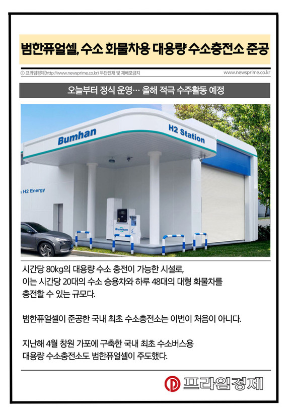 범한퓨얼셀(382900) 관련 이미지 7