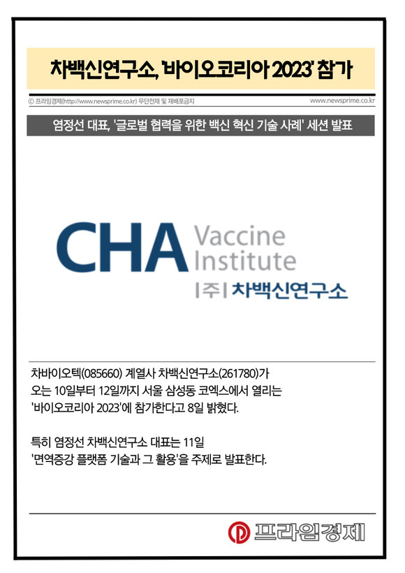 차백신연구소(261780) 관련 이미지 7