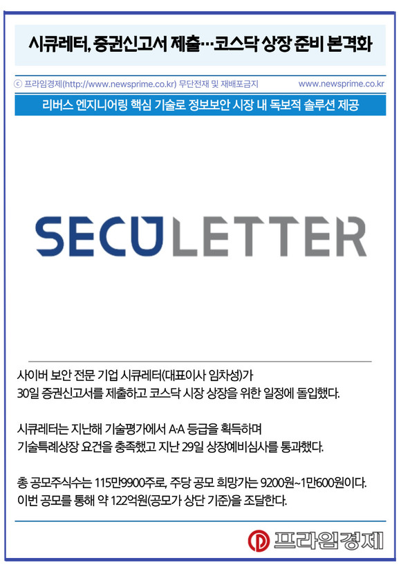 시큐레터(418250) 관련 이미지 4