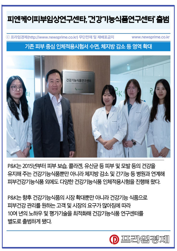 피엔케이피부임상연구센타(347740) 관련 이미지 7