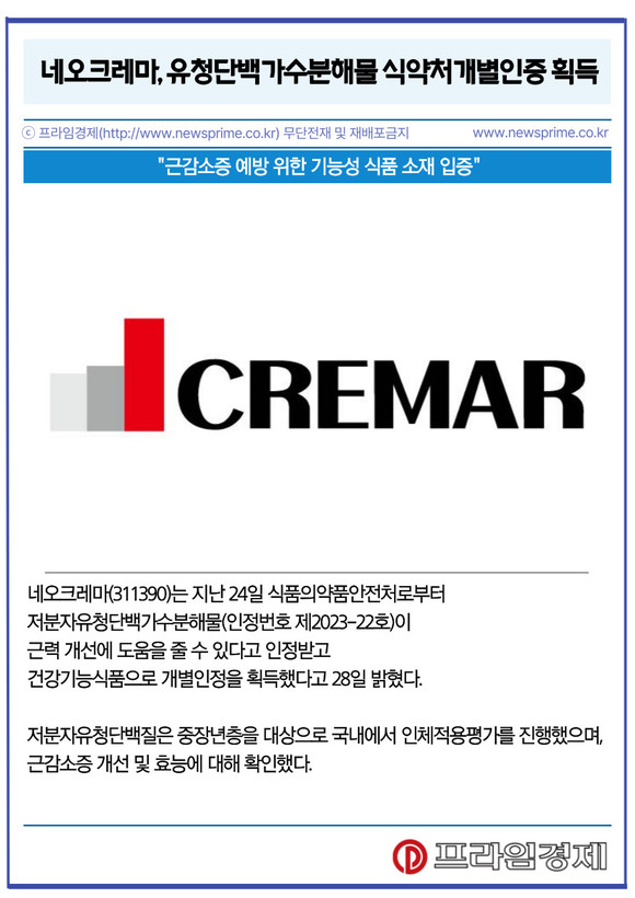 네오크레마(311390) 관련 이미지 5