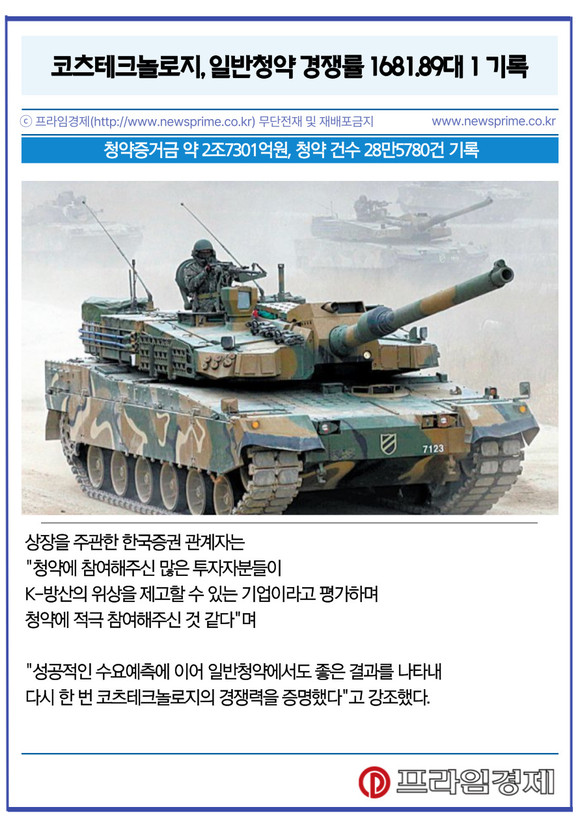 코츠테크놀로지(448710) 관련 이미지 5