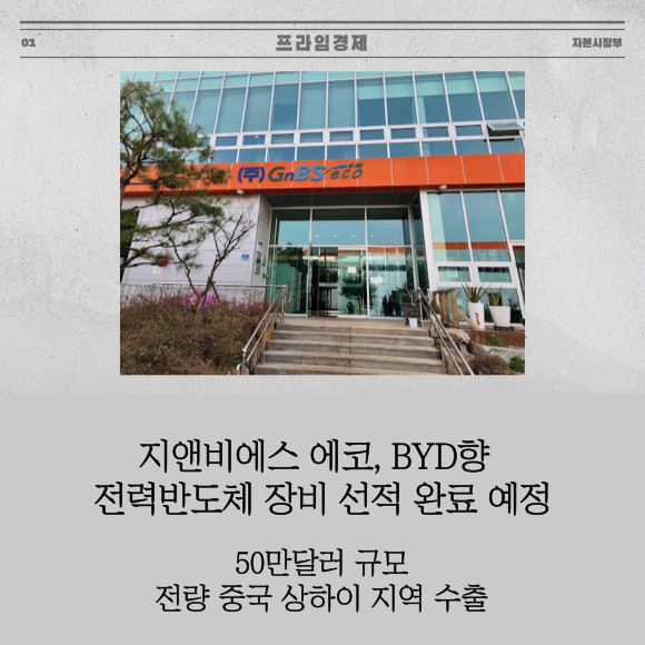 지앤비에스 에코(382800) 관련 이미지 4