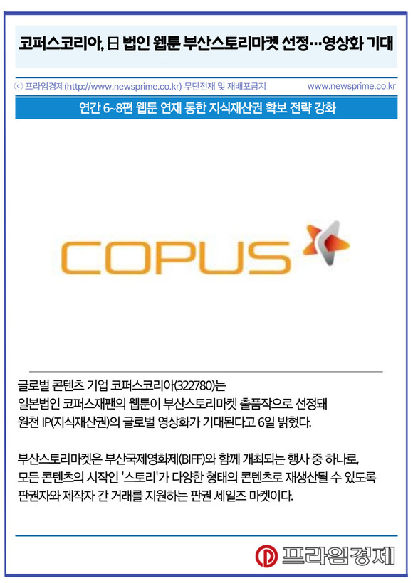 코퍼스코리아(322780) 관련 이미지 4