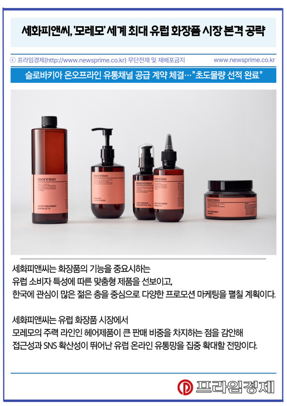 세화피앤씨(252500) 관련 이미지 3