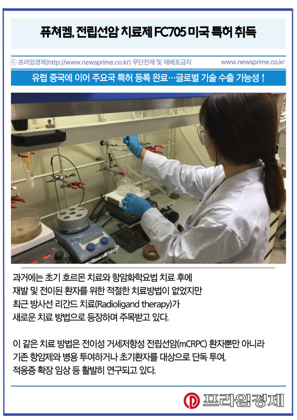 퓨쳐켐(220100) 관련 이미지 5