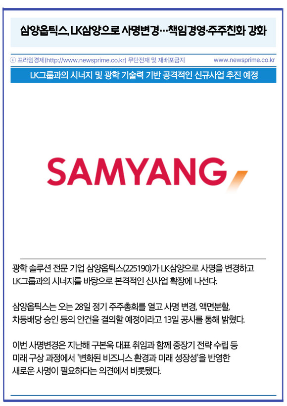 LK삼양(225190) 관련 이미지 7