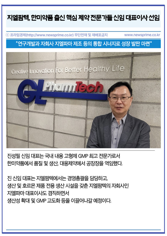 지엘팜텍(204840) 관련 이미지 6