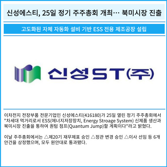 신성에스티(416180) 관련 이미지 5