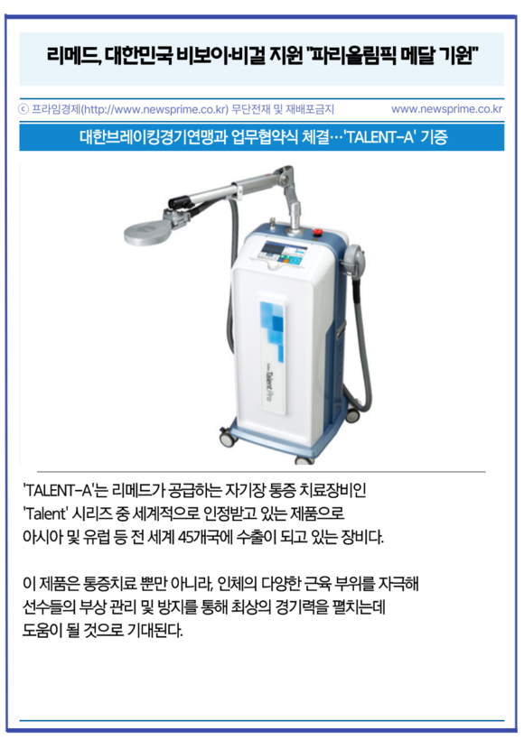 리메드(302550) 관련 이미지 4