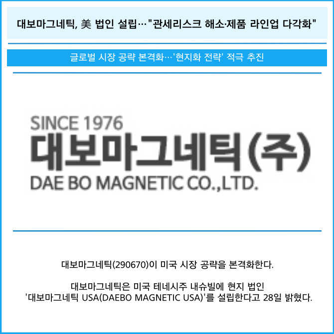 대보마그네틱(290670) 관련 이미지 7