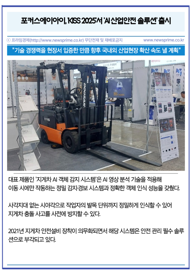 포커스에이아이(331380) 관련 이미지 6