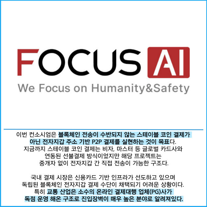 포커스에이아이(331380) 관련 이미지 7