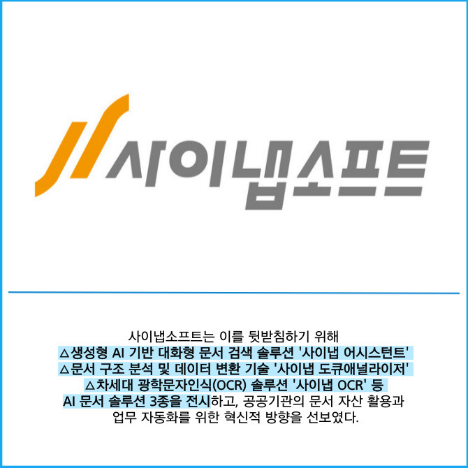 사이냅소프트(466410) 관련 이미지 5