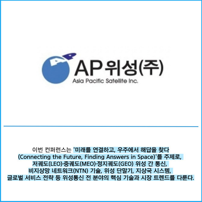 AP위성(211270) 관련 이미지 4