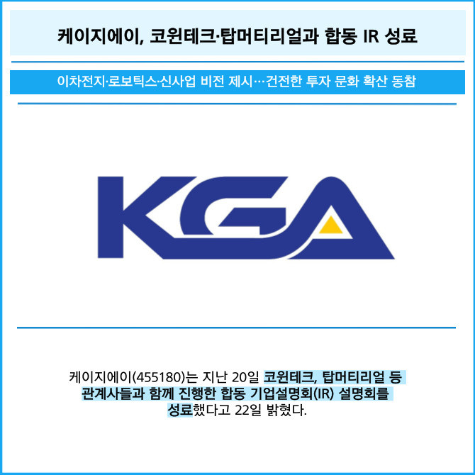 케이지에이(455180) 관련 이미지 6